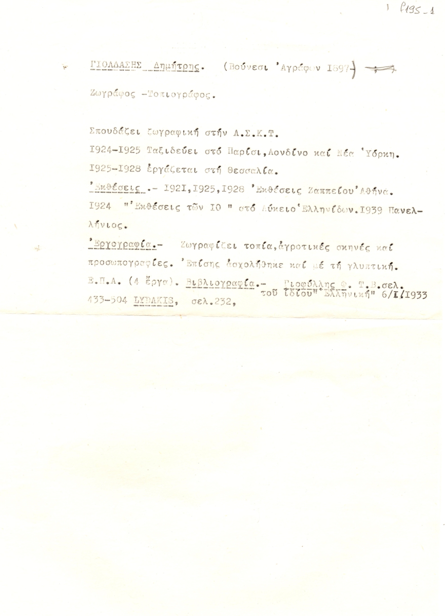 Βιογραφικό σημείωμα του Δημήτρη Γιολδάση
