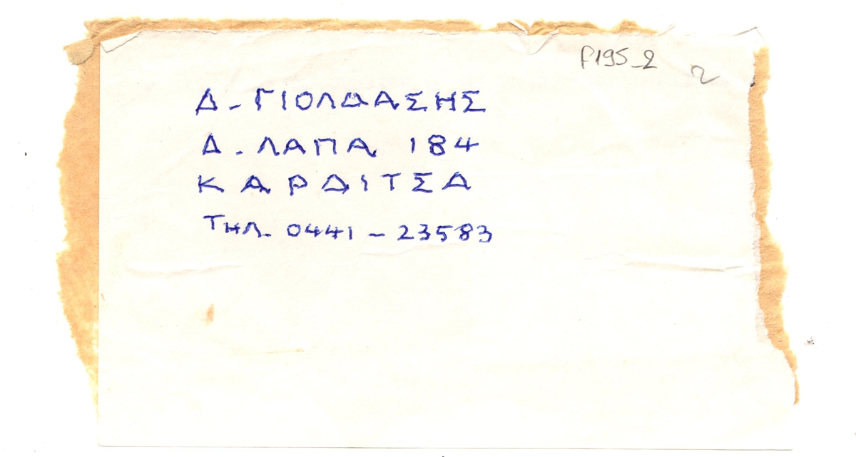 Στοιχεία αλληλογραφίας του Δημήτρη Γιολδάση