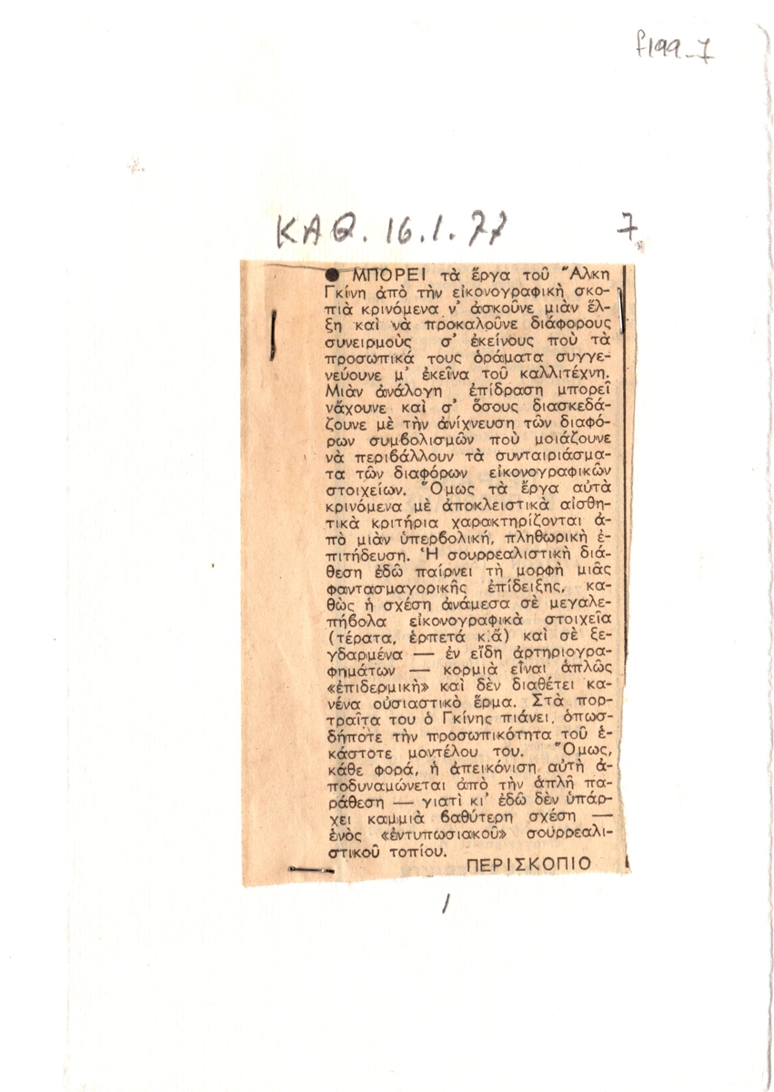 Άτιτλο δημοσίευμα