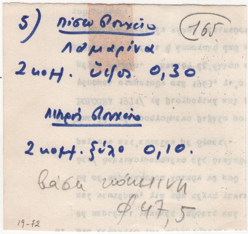 Σημειώσεις της Ιωάννας Βεροπούλου-Σπητέρη για το έργο της “Προτάσεις για διασκευή χώρου”