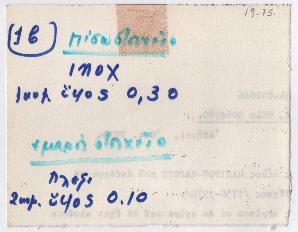 Σημειώσεις της Ιωάννας Βεροπούλου-Σπητέρη για το έργο της “Maquette pour environnnent-Πλάγιο”