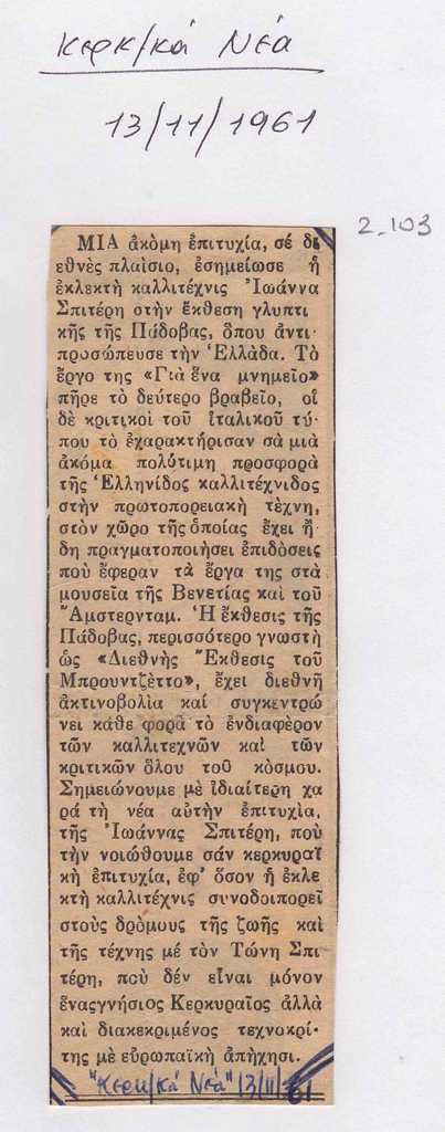 Βράβευση της Ι. Σπητέρη στην Πάντοβα