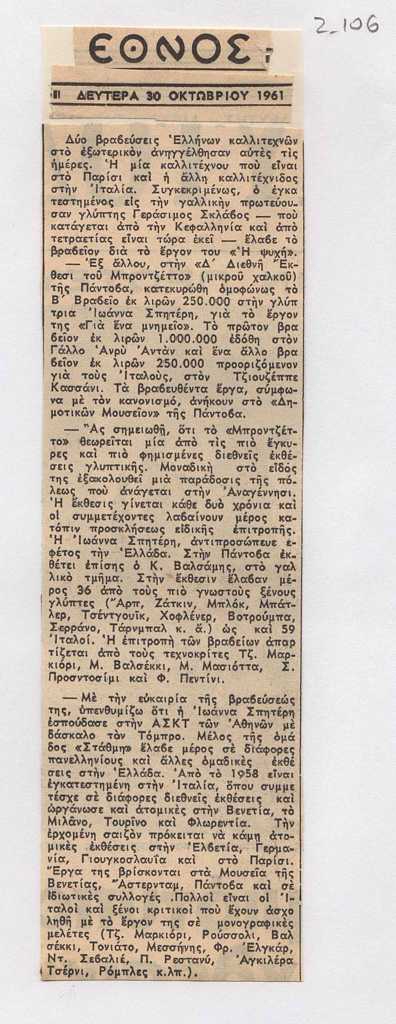 Βράβευση της Ι. Σπητέρη στην Πάντοβα