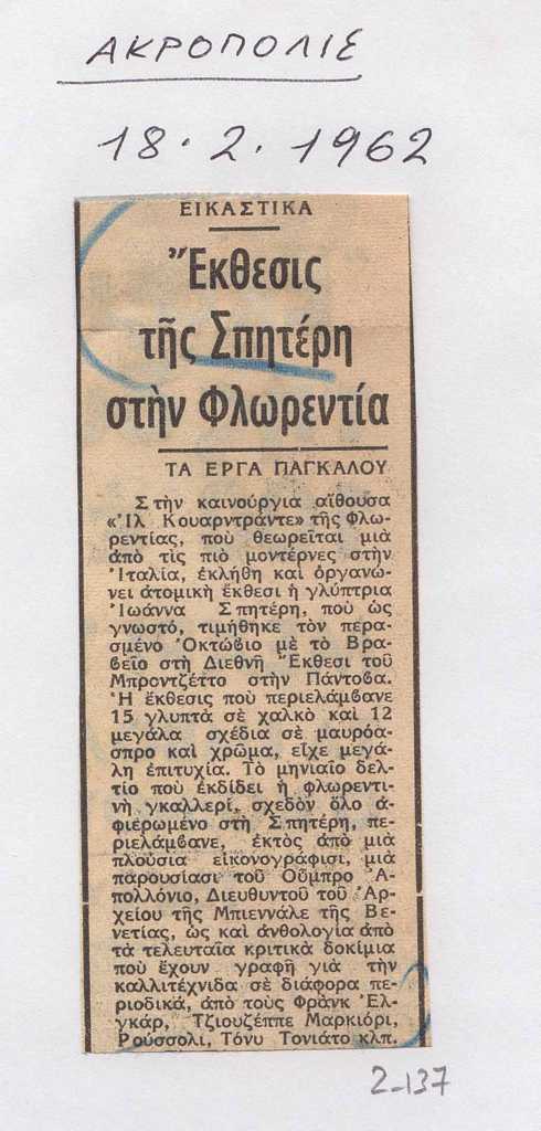 “Έκθεσις της Σπητέρη στην Φλωρεντία”