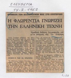 “Η Φλωρεντία γνωρίζει την ελληνική τέχνη”