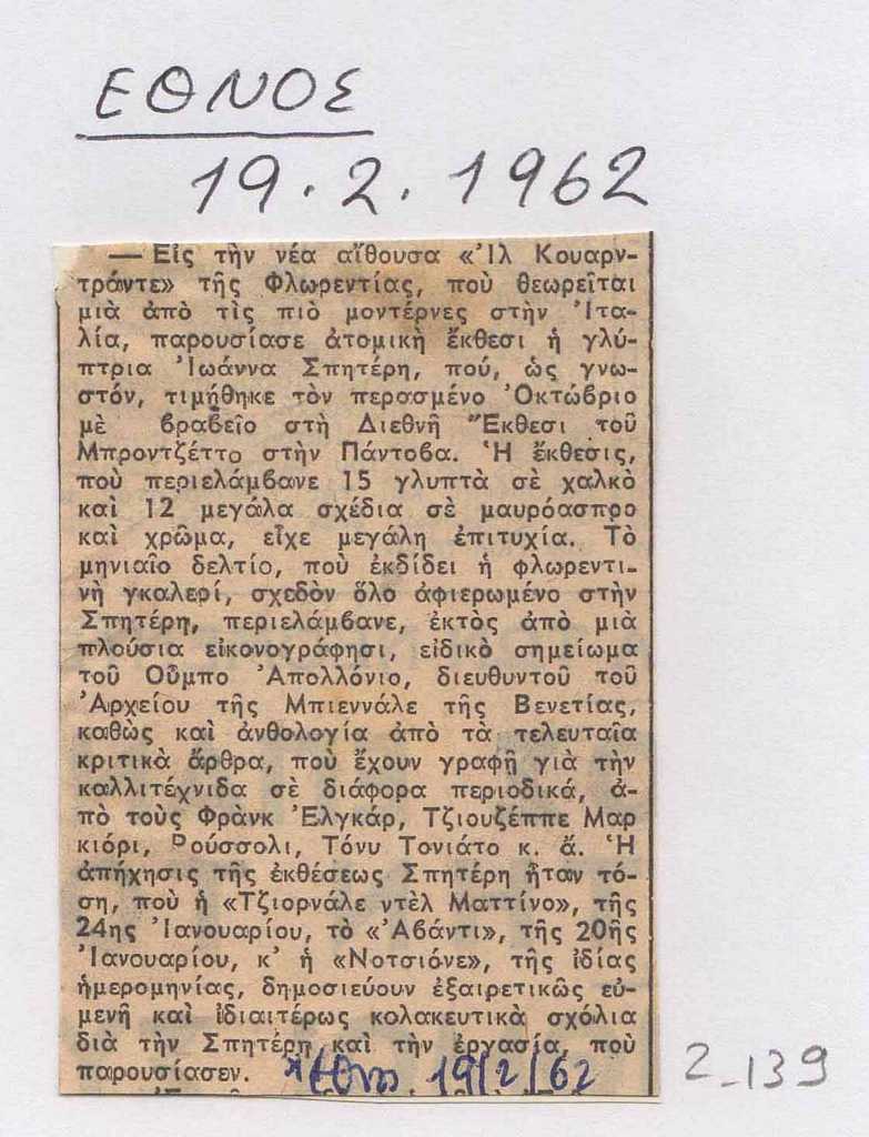 Απόκομμα σχετικά με την έκθεση της Ι.Βεροπούλου-Σπητέρη στην Φλωρεντία