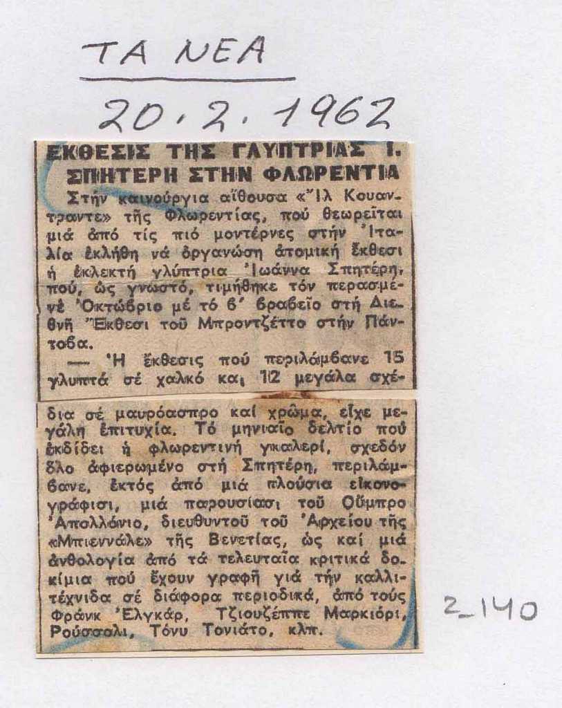 “Έκθεσις της γλύπτριας Ι.Σπητέρη στην Φλωρεντία”
