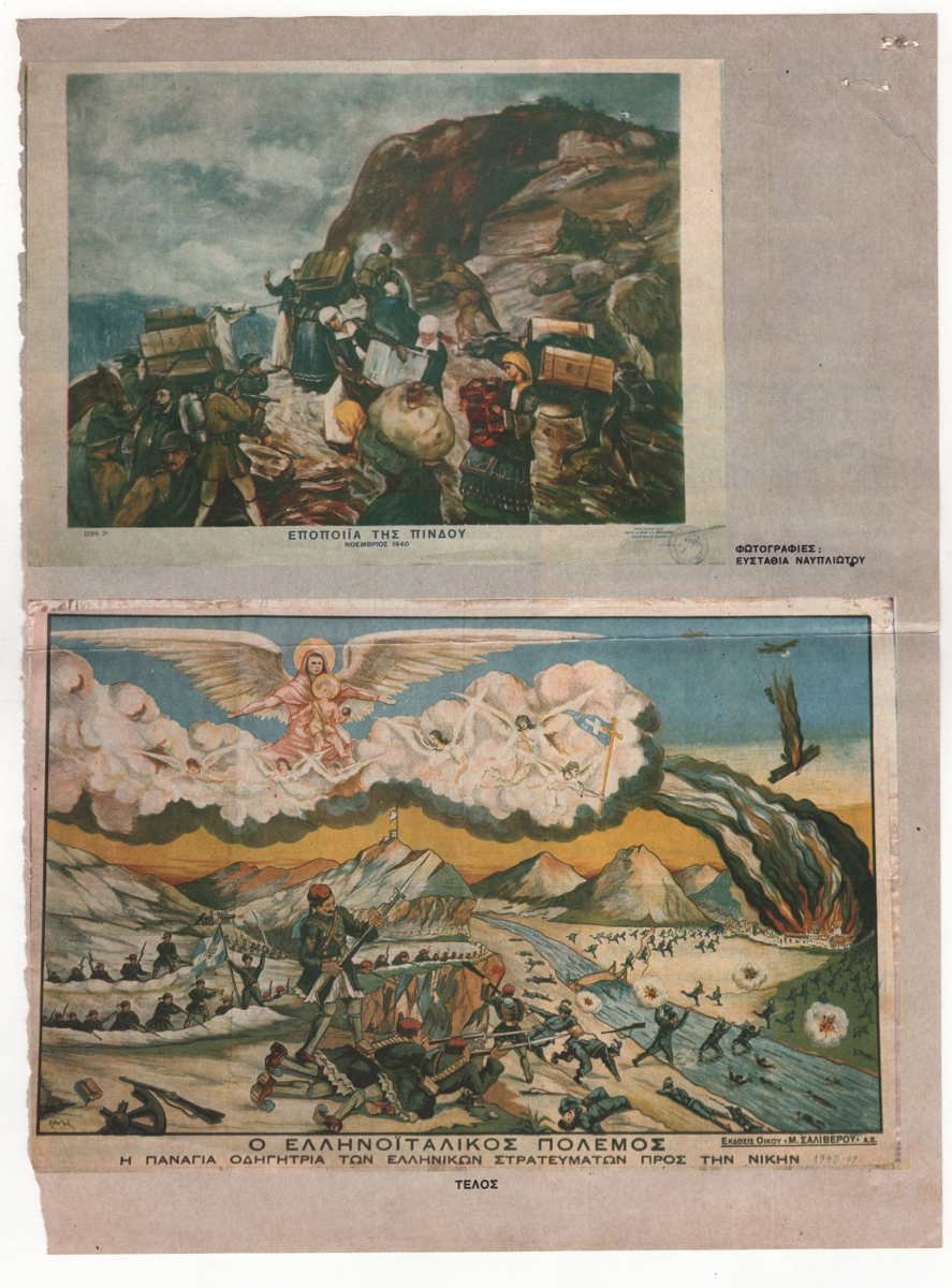 Τυπώματα για τον πόλεμο του 1940