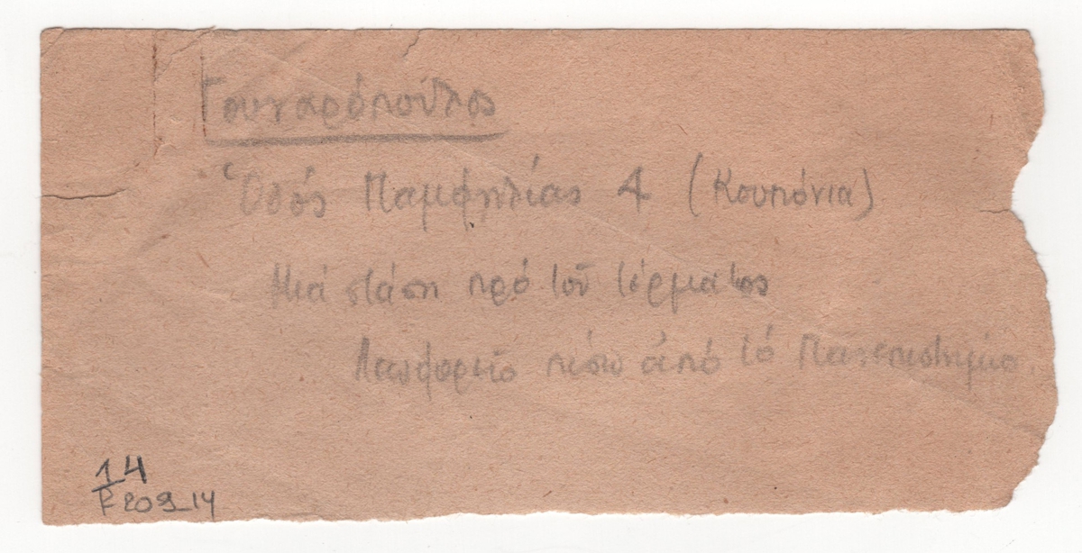 Διεύθυνση του Γιώργου Γουναρόπουλου