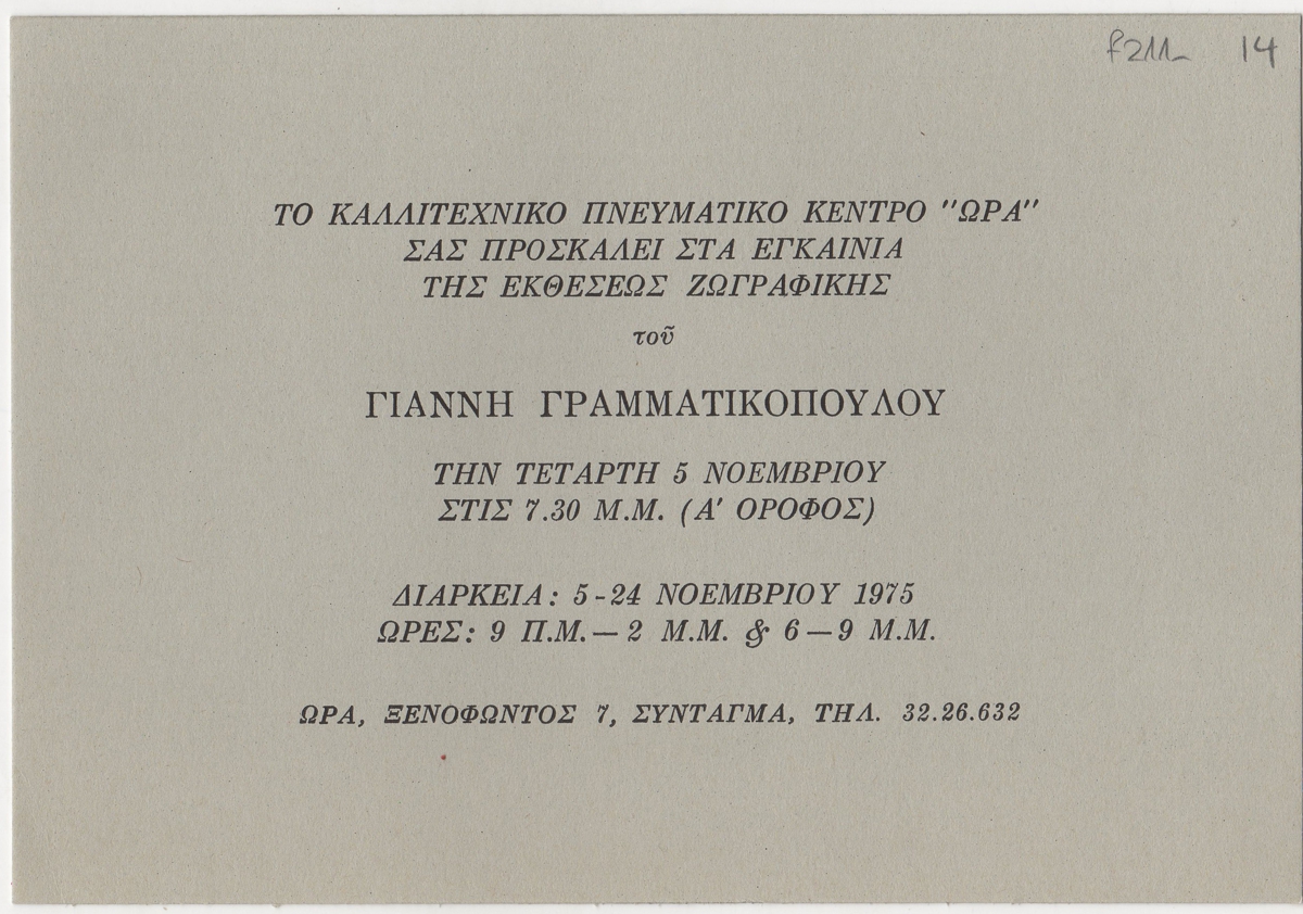 Έκθεση “Οι τρεις πραγματικότητες”