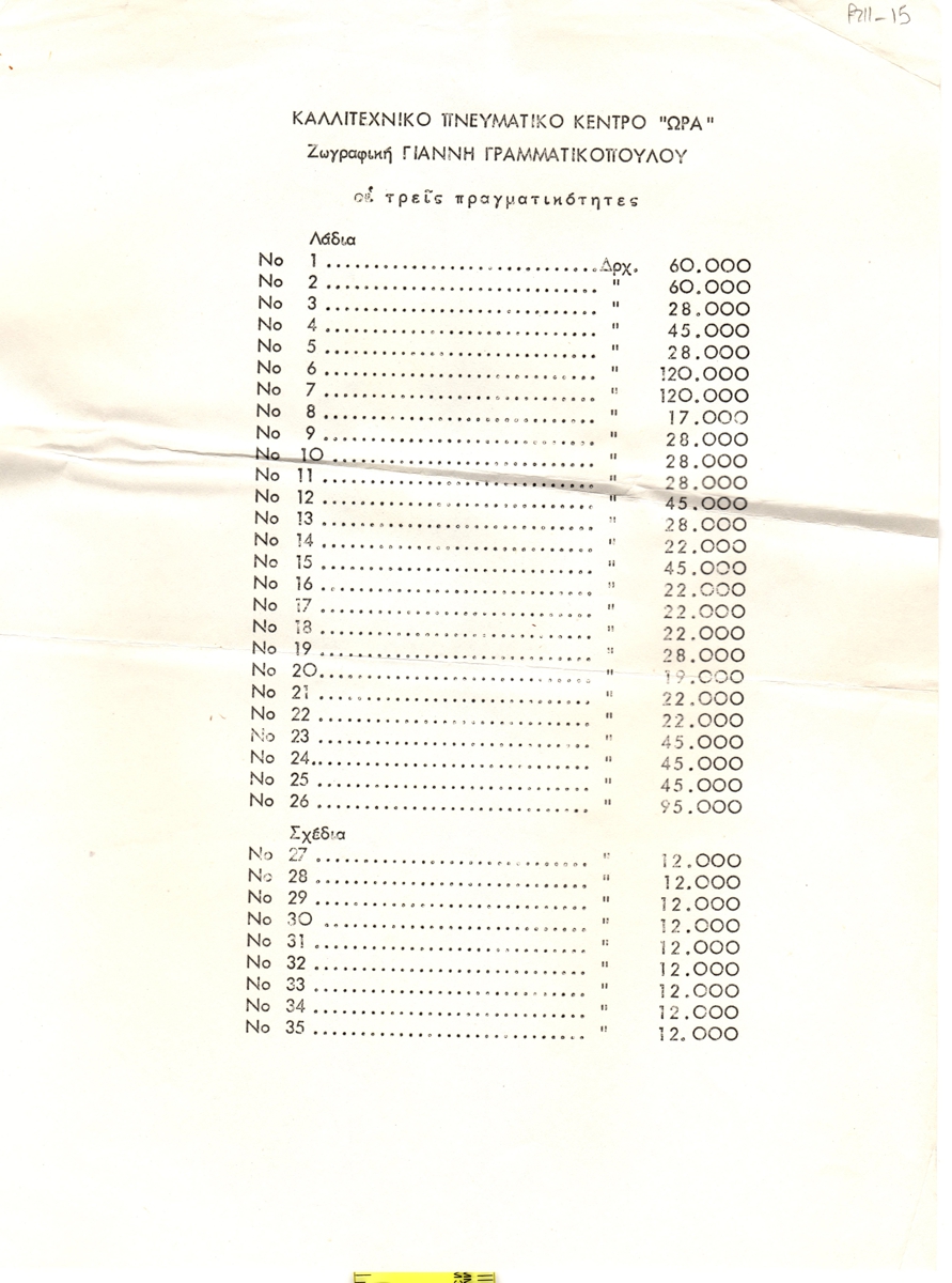 Έκθεση “Οι τρεις πραγματικότητες”