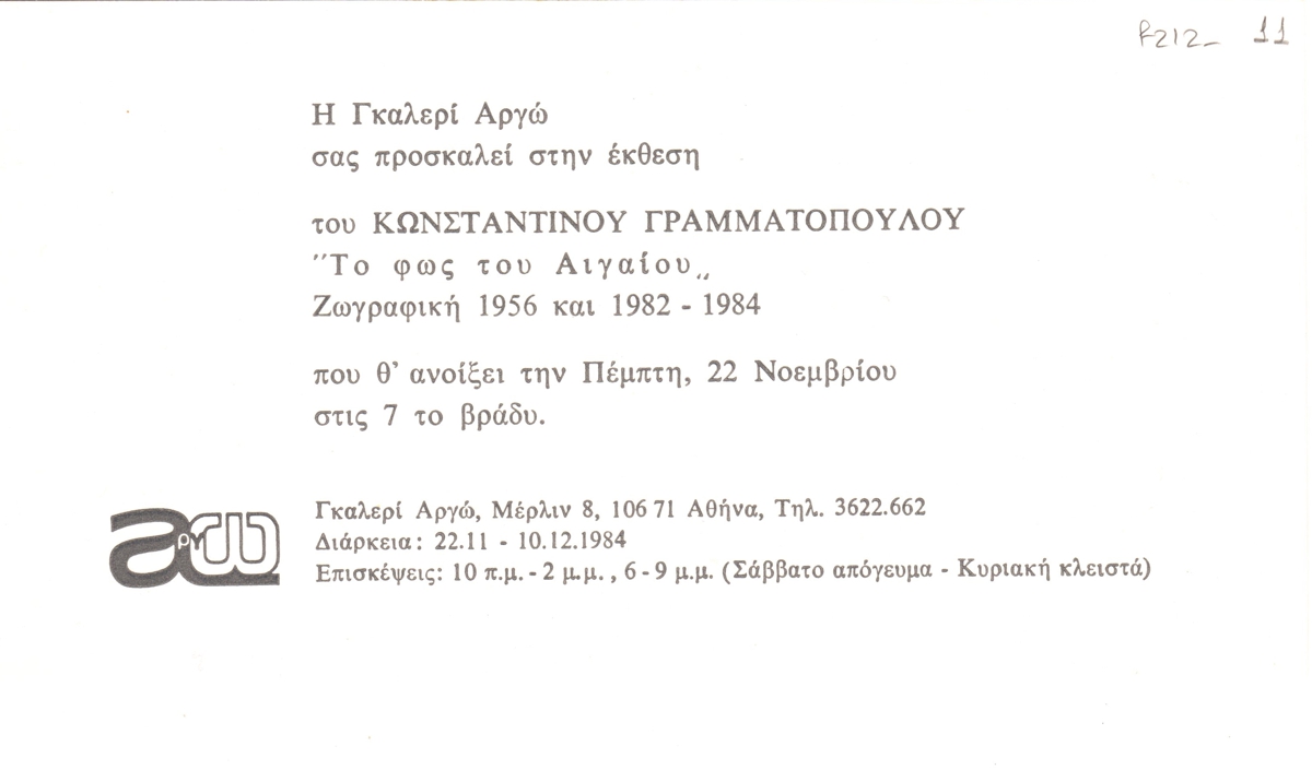 Έκθεση “Το φως του Αιγαίου”