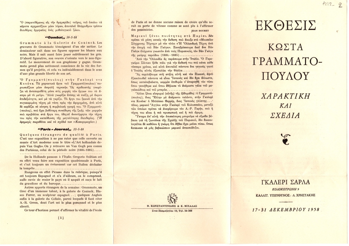 Έκθεση “Χαρακτική και Σχέδια”