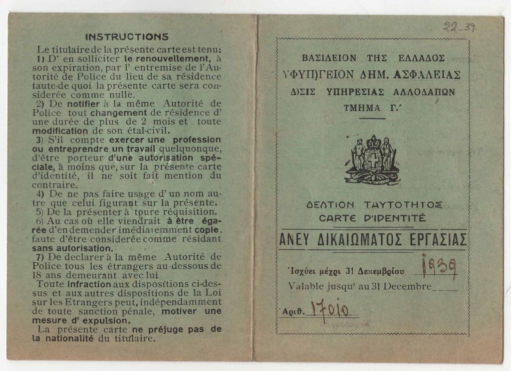 Δελτίο ταυτότητας της Δέσποινας Βεροπούλου