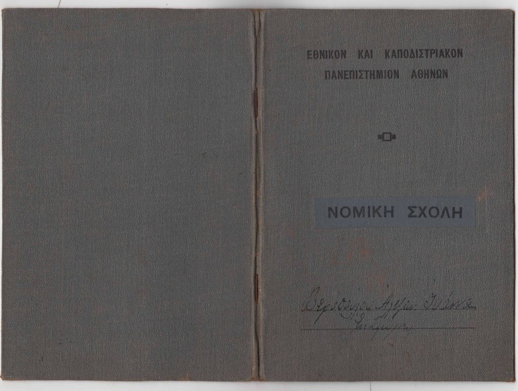 Φοιτητικό βιβλιάριο της Νομικής Σχολής του ΕΚΠΑ