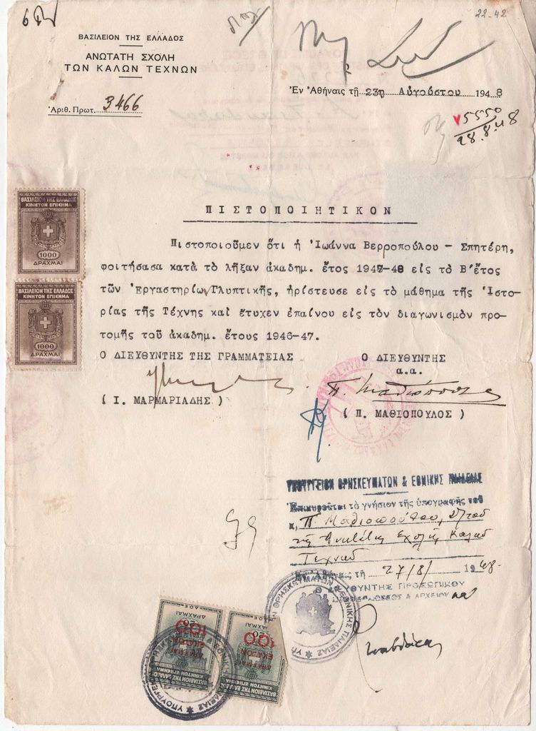 Πιστοποιητικό αριστείας της Ιωάννας Βεροπούλου-Σπητέρη