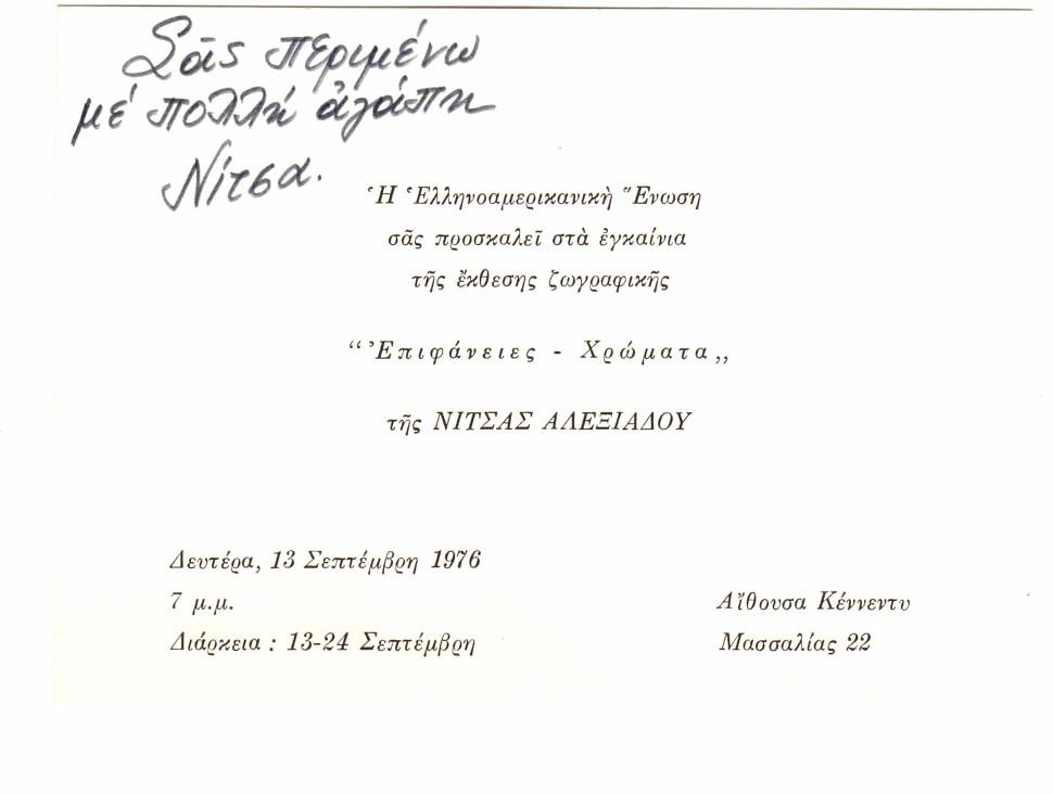 Έκθεση “Επιφάνειες-Χρώματα”