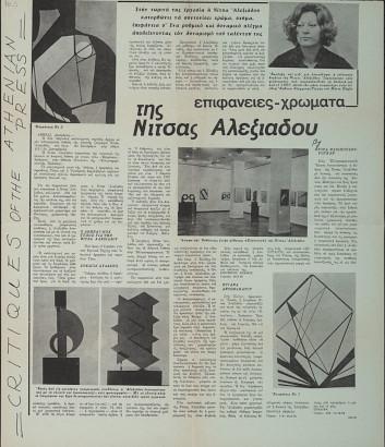 Έκθεση “Επιφάνειες-Χρώματα”