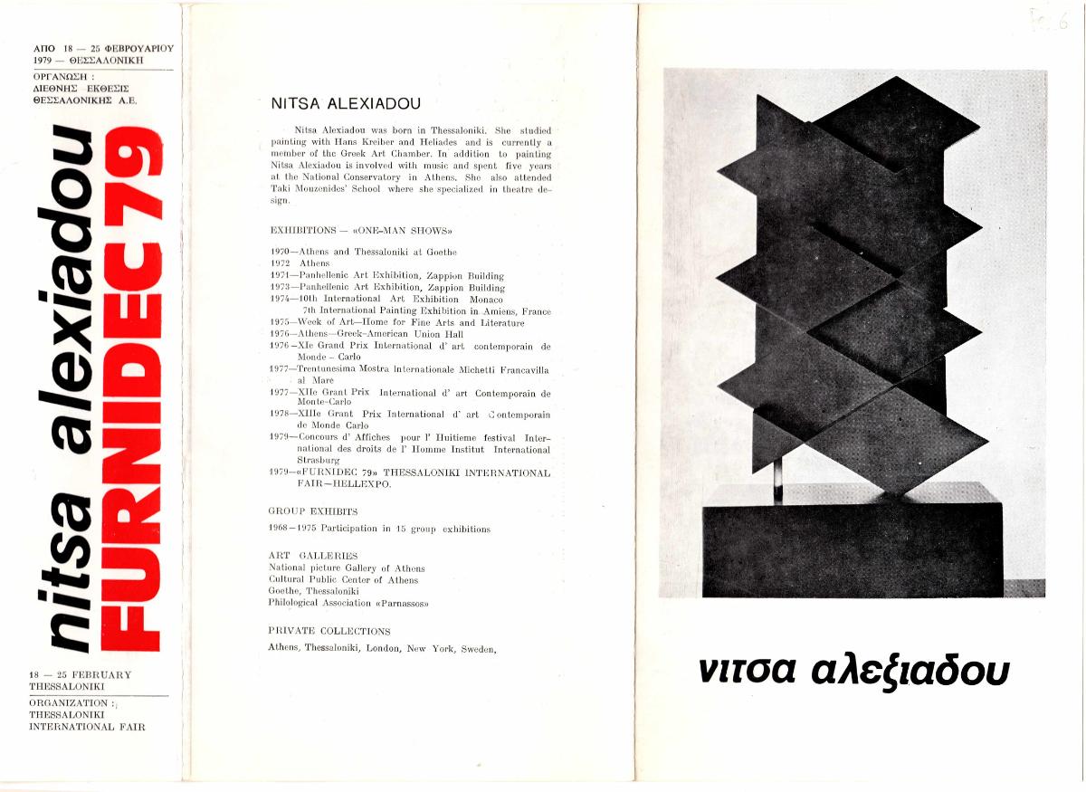 Έκθεση “Νίτσα Αλεξιάδου”