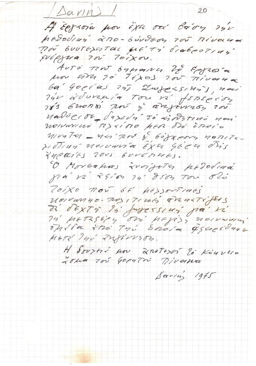 Κείμενο του Δανιήλ (Παναγόπουλου)