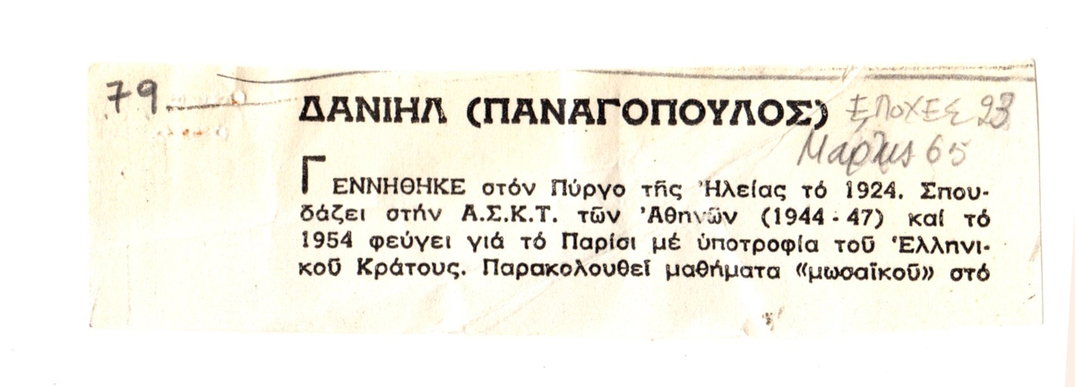 “Δανιήλ Παναγόπουλος”