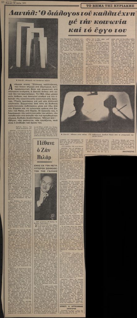 “Δανιήλ: Ο διάλογος του καλλιτέχνη με την κοινωνία και το έργο του”