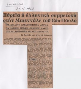 “Ευρεία η ελληνική συμμετοχή στην Μπιεννάλε του Σάο Πάολο”