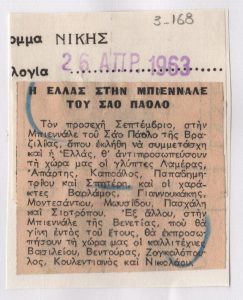 “Η Ελλάς στην Μπιεννάλε του Σάο Πάολο”