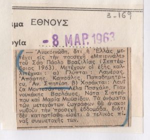 Έκθεση “VII Bienal de São Paulo”