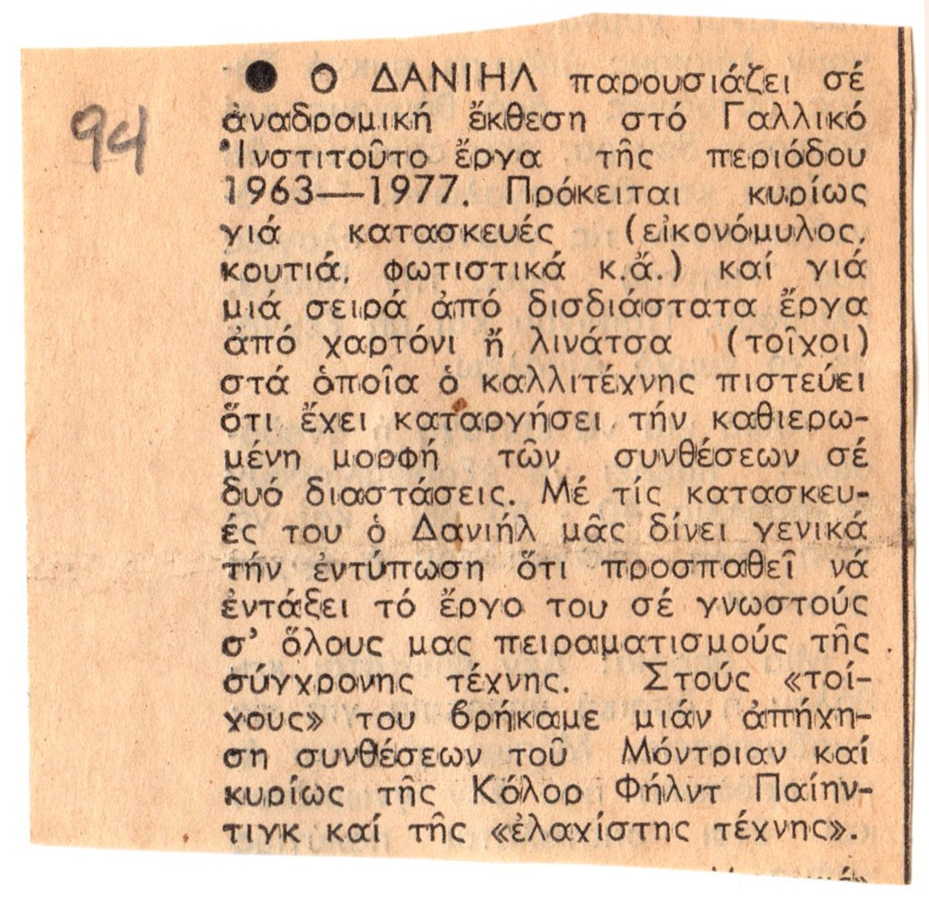 Άτιτλο δημοσίευμα