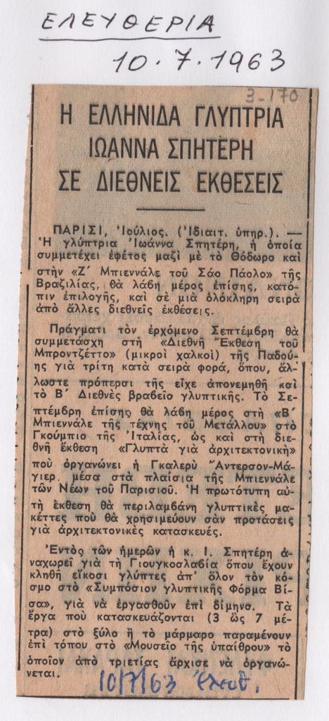 “Η Ελληνίδα γλύπτρια Ιωάννα Σπητέρη σε διεθνείς εκθέσεις”