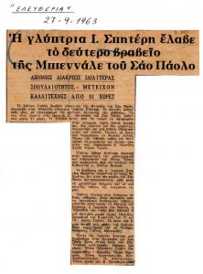“Η γλύπτρια Ι. Σπητέρη έλαβε το δεύτερο βραβείο της Μπιεννάλε του Σάο Πάολο”