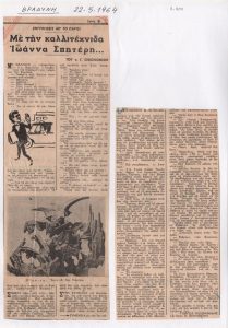 “Εντυπώσεις από το Παρίσι. Με την καλλιτέχνιδα Ιωάννα Σπητέρη…”