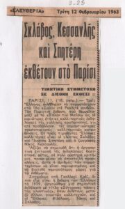 Σκλάβος, Κεσσανλής και Σπητέρη εκθέτουν στο Παρίσι. Τιμητική συμμετοχή σε διεθνή έκθεσι