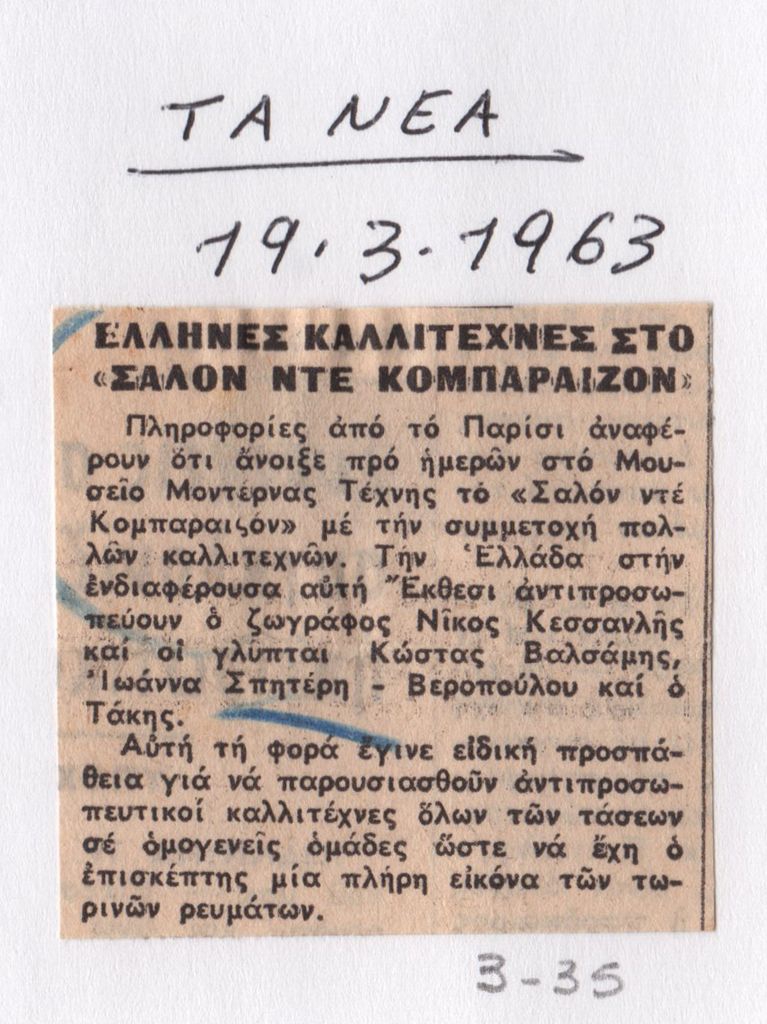 “Έλληνες καλλιτέχνες στο Σαλόν ντε Κομπαραιζόν”