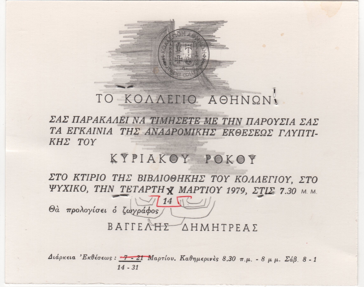 Αναδρομική έκθεση γλυπτικής Κυριάκου Ρόκου