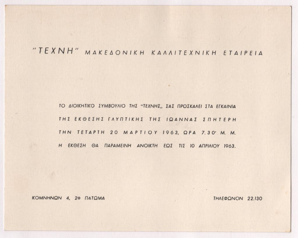 Έκθεση Ι. Βεροπούλου-Σπητέρη στην Μακεδονική Καλλιτεχνική Εταιρεία “Τέχνη”