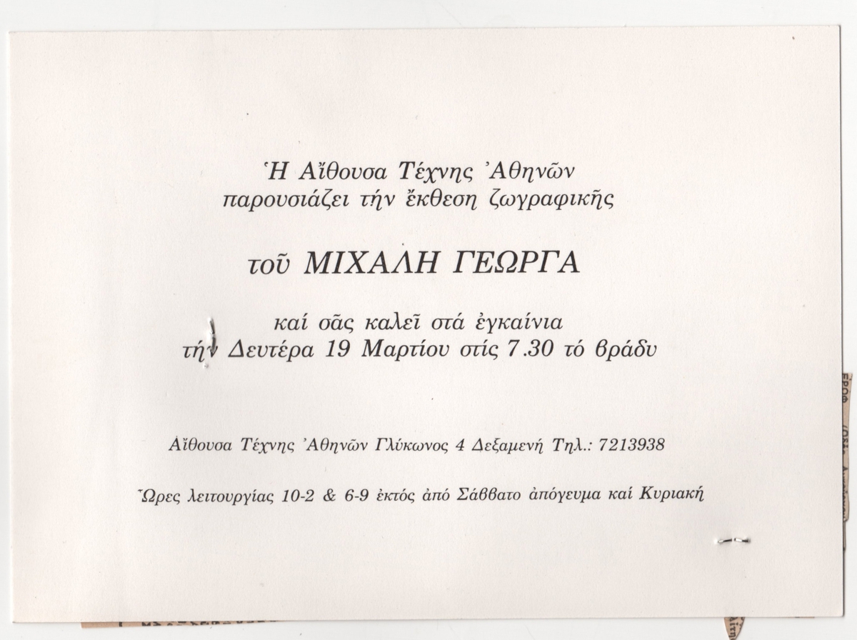 Έκθεση ζωγραφική Μιχάλη Γεωργά