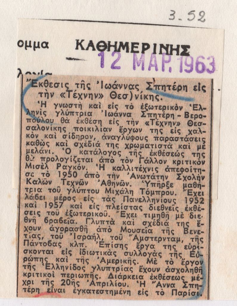 “Έκθεσις της Ιωάννας Σπητέρης εις την Τέχνην Θεσ/νίκης”