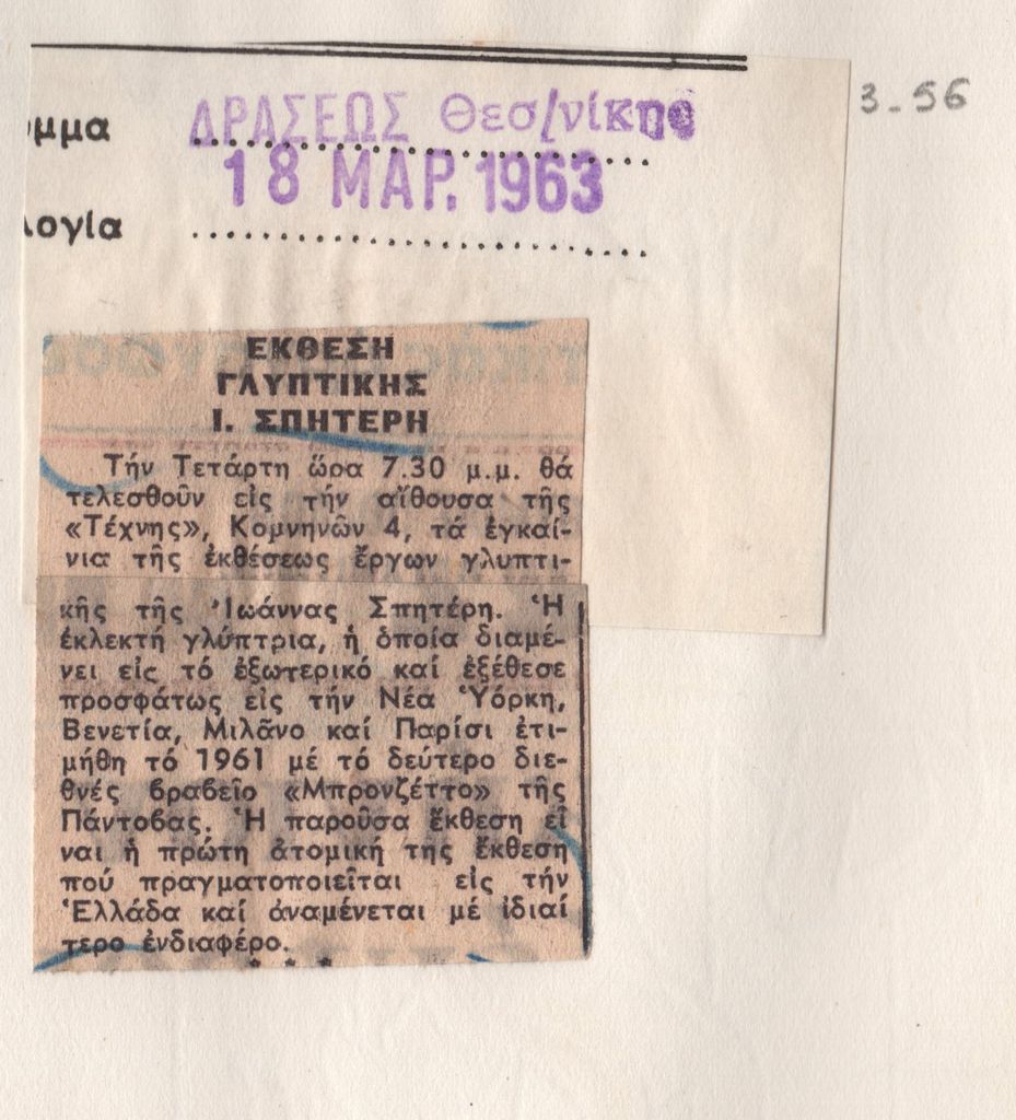 “Έκθεση γλυπτικής Ι. Σπητέρη”