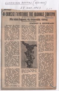 “Η έκθεσις γλυπτικής της Ιωάννας Σπητέρη. Μία τελεία έκφρασις της ανεικονικής τέχνης”