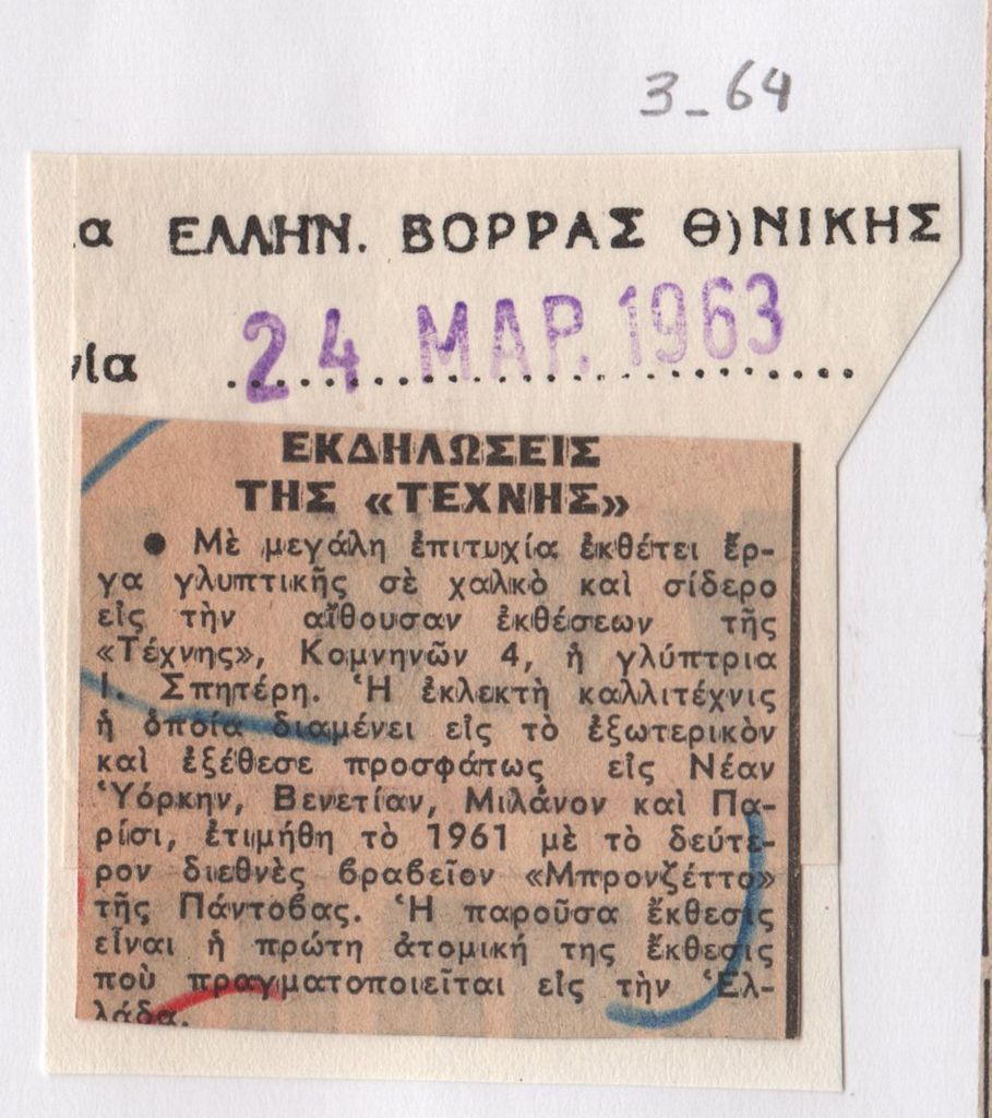 “Εκδηλώσεις της «Τέχνης»”