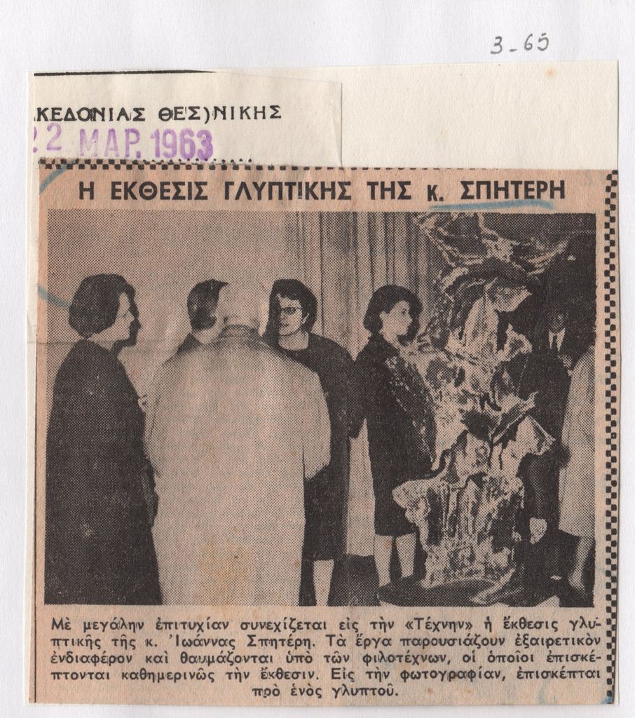 “Η έκθεσις γλυπτικής της κ.Σπητέρη”