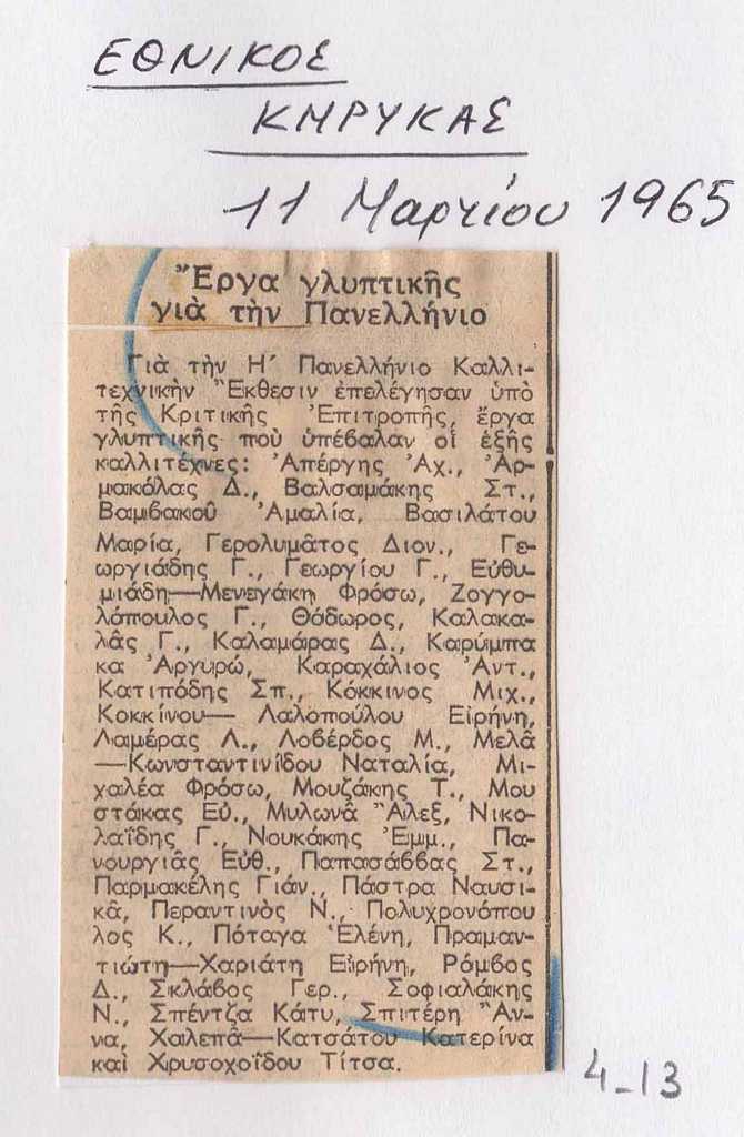 “Έργα γλυπτικής για την Πανελλήνιο”