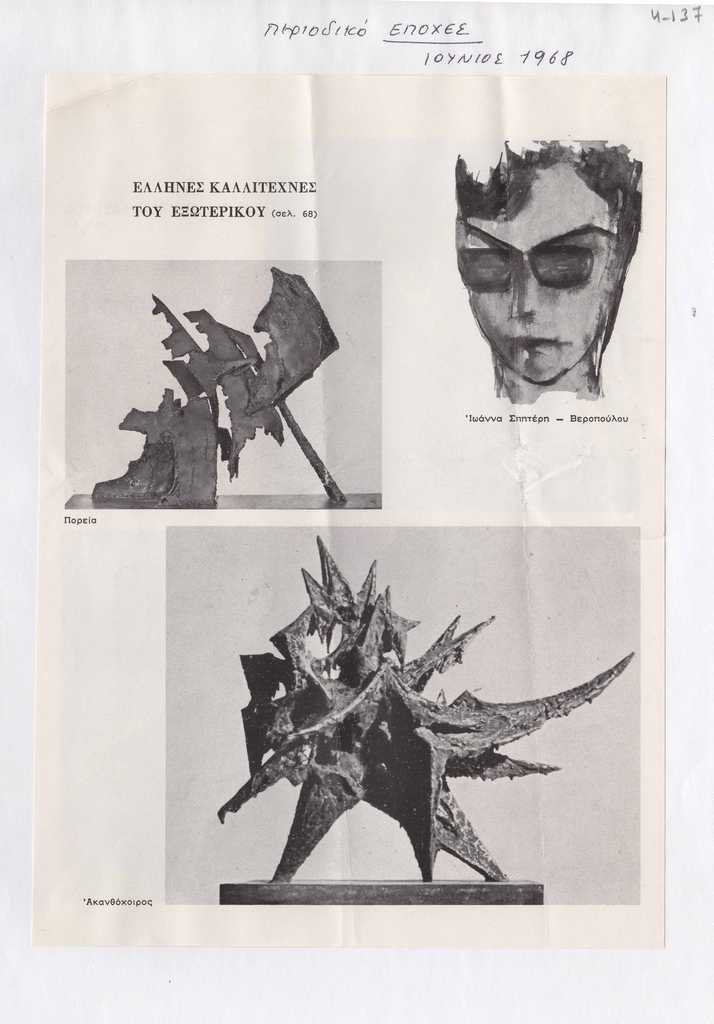 “Έλληνες καλλιτέχνες του εξωτερικού (σελ. 68)”