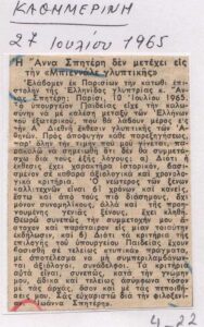 Η Άννα Σπητέρη δεν μετέχει εις την «Μπιεννάλε Γλυπτικής»