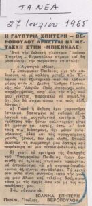 Η Γλύπτρια Σπητέρη-Βεροπούλου αρνείται να μετάσχη στην Μπιεννάλε