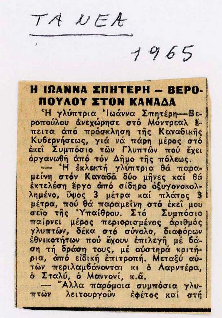 “Η Ιωάννα Σπητέρη-Βεροπούλου στον Καναδά”