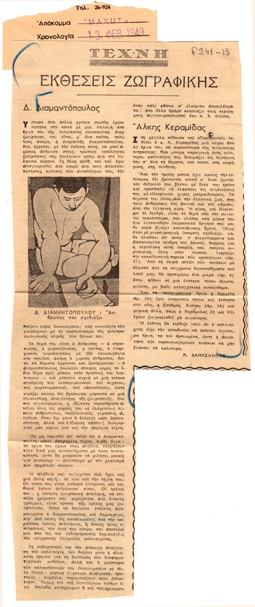 “Εκθέσεις Ζωγραφικής”