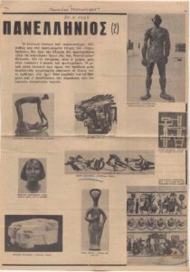 Μια ευπρόσωπη Πανελλήνιος (2). Απόψεις της σύγχρονης Γλυπτικής, Χαρακτικής και Διακοσμητικής μας